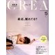 CREA (クレア) 2017年 05月号 [雑誌]