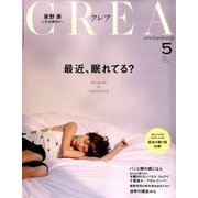 CREA (クレア) 2017年 05月号 [雑誌]