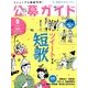 公募ガイド 2017年 05月号 [雑誌]