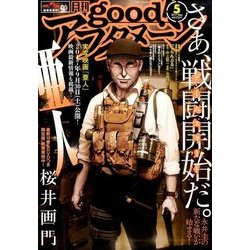 good!アフタヌーン 2017年 05月号 [雑誌]