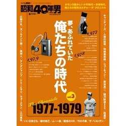 増刊昭和40年男 2017年 06月号 [雑誌]
