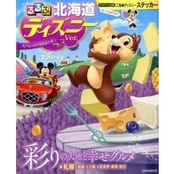 ヨドバシ Com るるぶ北海道 ディズニーver Jtbのムック ムックその他 通販 全品無料配達