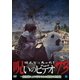 ほんとにあった!呪いのビデオ73 [DVD]