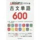 GROUP30で覚える古文単語600 [全集叢書]