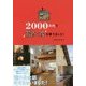 2000万円で最高の家を建てました! [単行本]