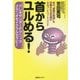 首からユルめる!―体の"諸悪の根源"を改善させる究極のセルフ・トリートメント アレキサンダーテクニック、クラニオセイクラルセラピー [単行本]