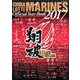 千葉ロッテマリーンズオフィシャルイヤーブック 2017 [ムック・その他]