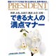 PRESIDENT (プレジデント) 2017年 5/1号 [雑誌]
