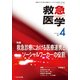 救急医学 2017年 04月号 [雑誌]