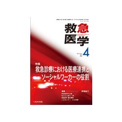 救急医学 2017年 04月号 [雑誌]