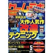 ゲームラボ 2017年 05月号 [雑誌]