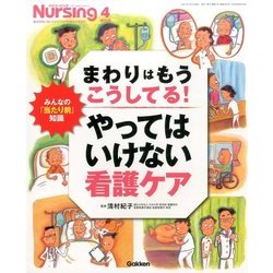 増刊 月刊ナーシング 2017年 04月号 [雑誌]