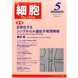 増刊 細胞 2017年 05月号 [雑誌]