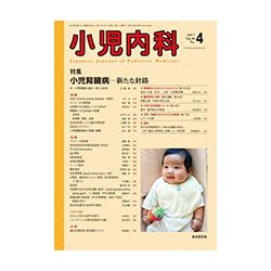 小児内科 2017年 04月号 [雑誌]