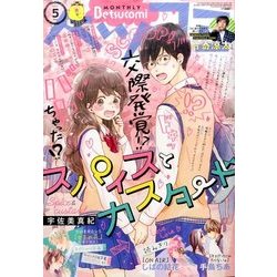Betsucomi (ベツコミ) 2017年 05月号 [雑誌]