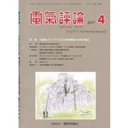 電気評論 2017年 04月号 [雑誌]