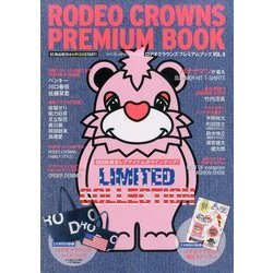 通常版 RODEOCROWNS PREMIUM 2017年 04月号 [雑誌]