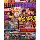 パチスロ必勝本 2017年 06月号 [雑誌]