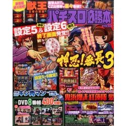 パチスロ必勝本 2017年 06月号 [雑誌]