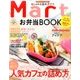 Mart お弁当BOOK 2017年 05月号 [雑誌]