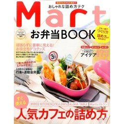 Mart お弁当BOOK 2017年 05月号 [雑誌]