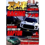 アメ車MAGAZINE (マガジン) 2017年 06月号 [雑誌]