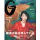 GINZA (ギンザ) 2017年 05月号 [雑誌]