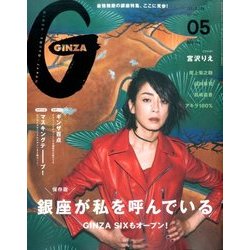 GINZA (ギンザ) 2017年 05月号 [雑誌]