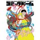 コミックビーム 2017年 05月号 [雑誌]