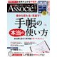 日経ビジネス Associe (アソシエ) 2017年 05月号 [雑誌]