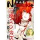Nemuki + (ネムキプラス) 2017年 05月号 [雑誌]
