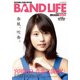 バンドライフ 2017年 05月号 [雑誌]