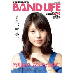 バンドライフ 2017年 05月号 [雑誌]