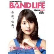 バンドライフ 2017年 05月号 [雑誌]