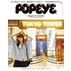 POPEYE (ポパイ) 2017年 05月号 [雑誌]