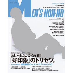 MEN'S NON・NO (メンズ ノンノ) 2017年 05月号 [雑誌]