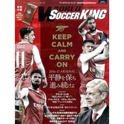 WORLD SOCCER KING (ワールドサッカーキング) 2017年 05月号 [雑誌]