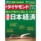 週刊 ダイヤモンド 2017年 4/15号 [雑誌]