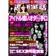 週刊実話ザ・タブー 2017年 06月号 [雑誌]