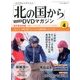 「北の国から」全話収録DVDマガジン 2017年 4/25号 [雑誌]