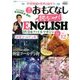 週刊おもてなし純ジャパENGLISH 2017年 4/25号 [雑誌]