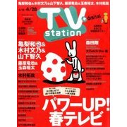 TV Station (テレビ・ステーション) 関東版 2017年 4/15号 [雑誌]