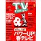 TV Station (テレビ・ステーション) 関西版 2017年 4/15号 [雑誌]