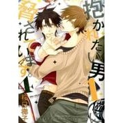 抱かれたい男1位に脅されています。 4（ビーボーイコミックスDX） [コミック]