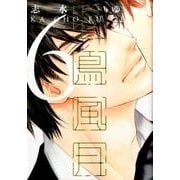 花鳥風月 6（ディアプラスコミックス） [コミック]