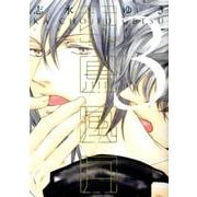 花鳥風月 3 通常版（ディアプラスコミックス） [コミック]