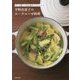 ずっと使ってきた私のベストレシピ 平野由希子のル・クルーゼ料理 [単行本]