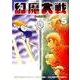 幻魔大戦 Rebirth<５>(少年サンデーコミックス) [コミック]