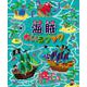 海賊めいろブック [全集叢書]