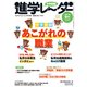 中学受験進学レーダー 2017vol.2 [単行本]